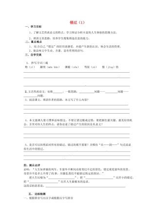 八年级语文下册 第21课《错过》学案（1）（无答案）（新版）苏教版-（新版）苏教版初中八年级下册语文学案