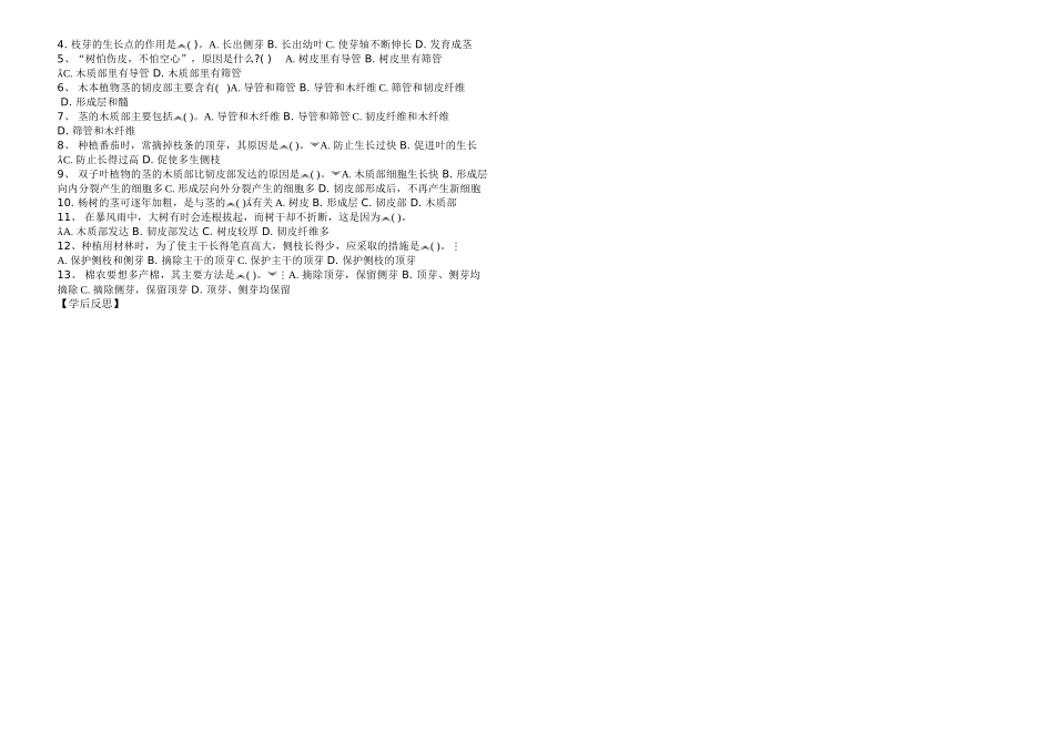 八年级生物上册 第一章 绿色开花植物的一生第六节芽的结构和类型学案 济南版_第2页