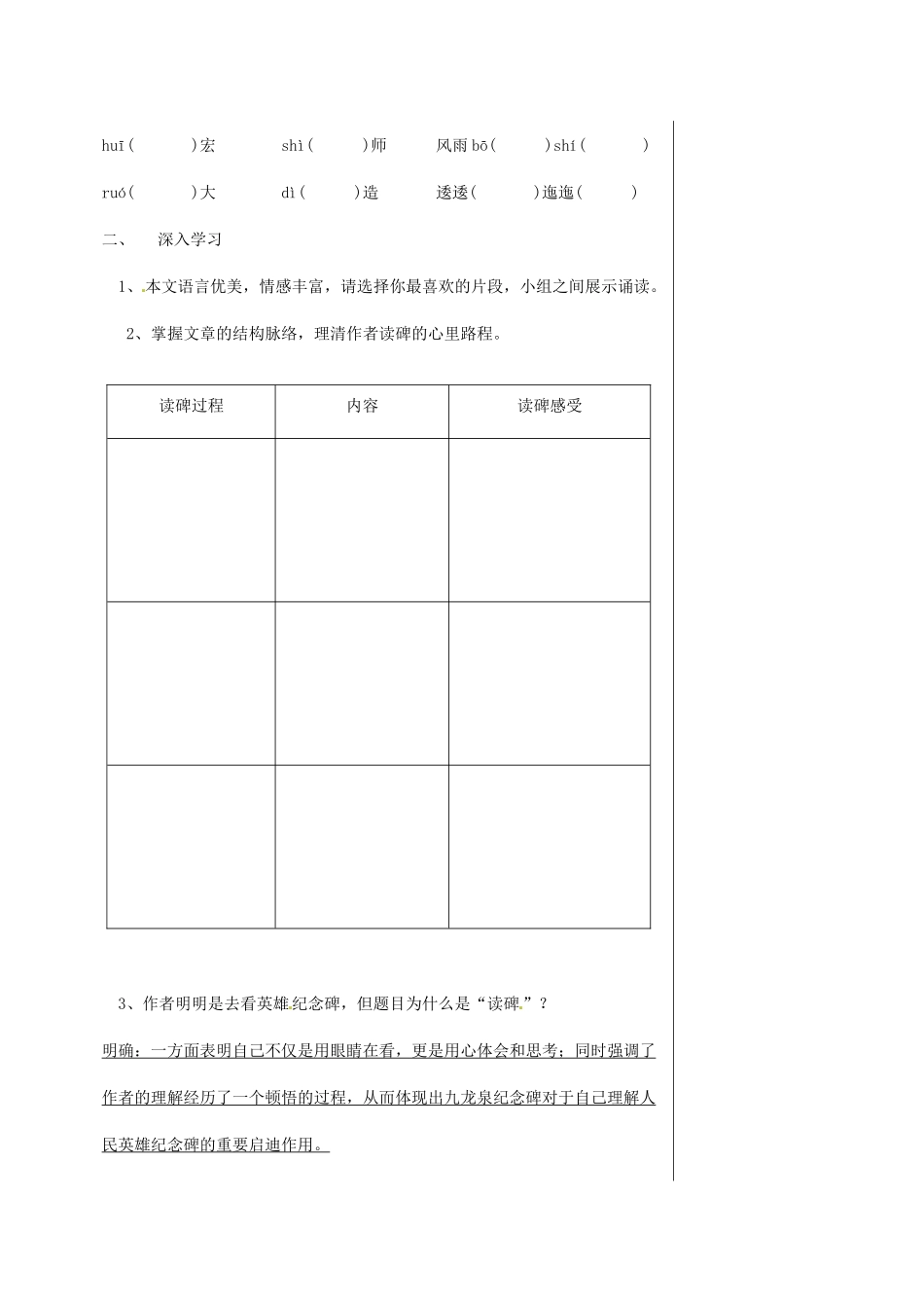 湖北省武汉市八年级语文上册 第三单元 10《读碑》（第1课时）导学提纲 鄂教版-鄂教版初中八年级上册语文学案_第2页