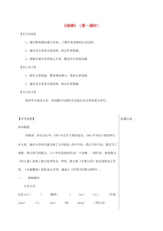 湖北省武汉市八年级语文上册 第三单元 10《读碑》（第1课时）导学提纲 鄂教版-鄂教版初中八年级上册语文学案