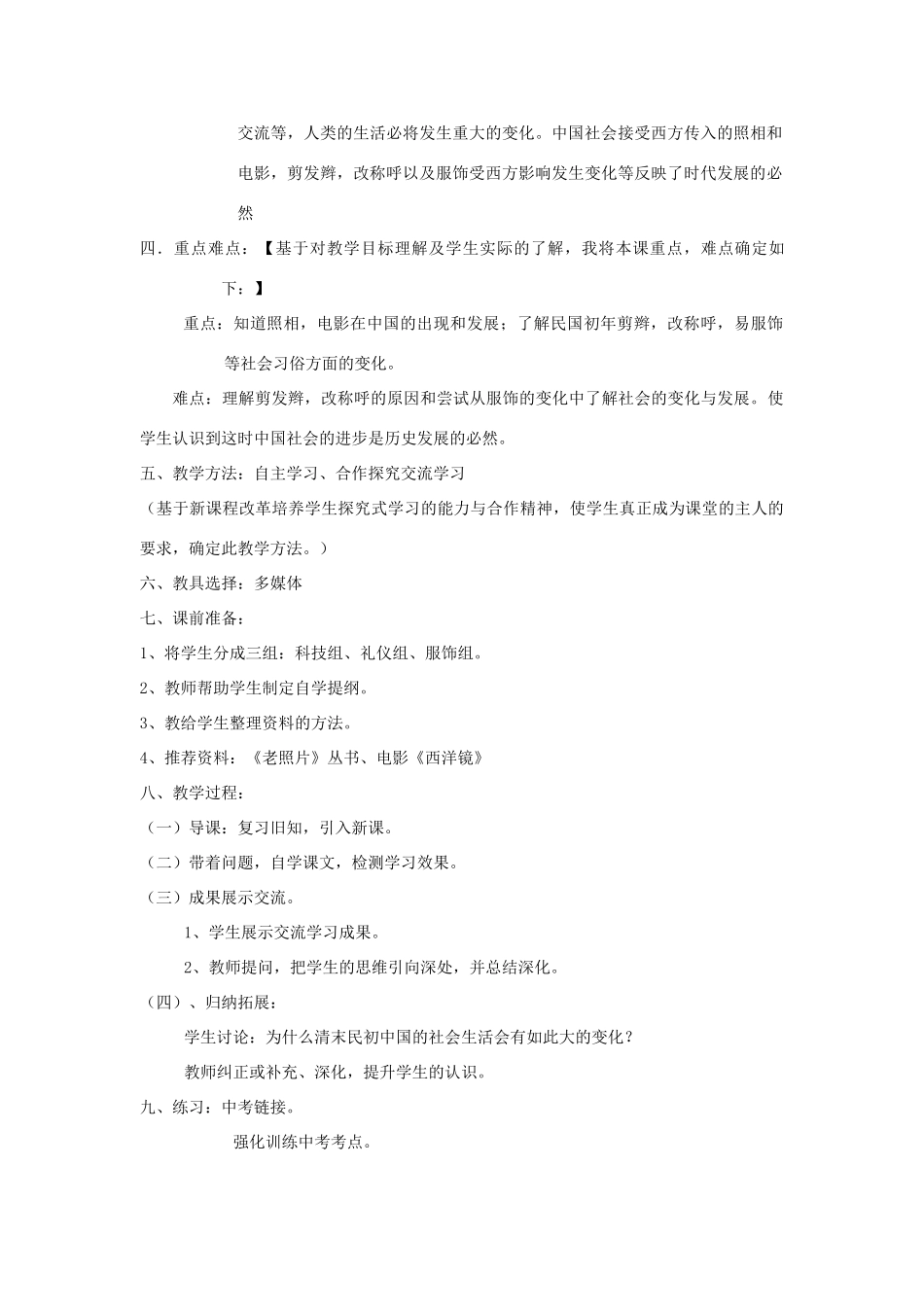 八年级历史上册 第二单元 近代化的艰难起步 第11课 社会生活的变迁名师教案 北师大版_第2页