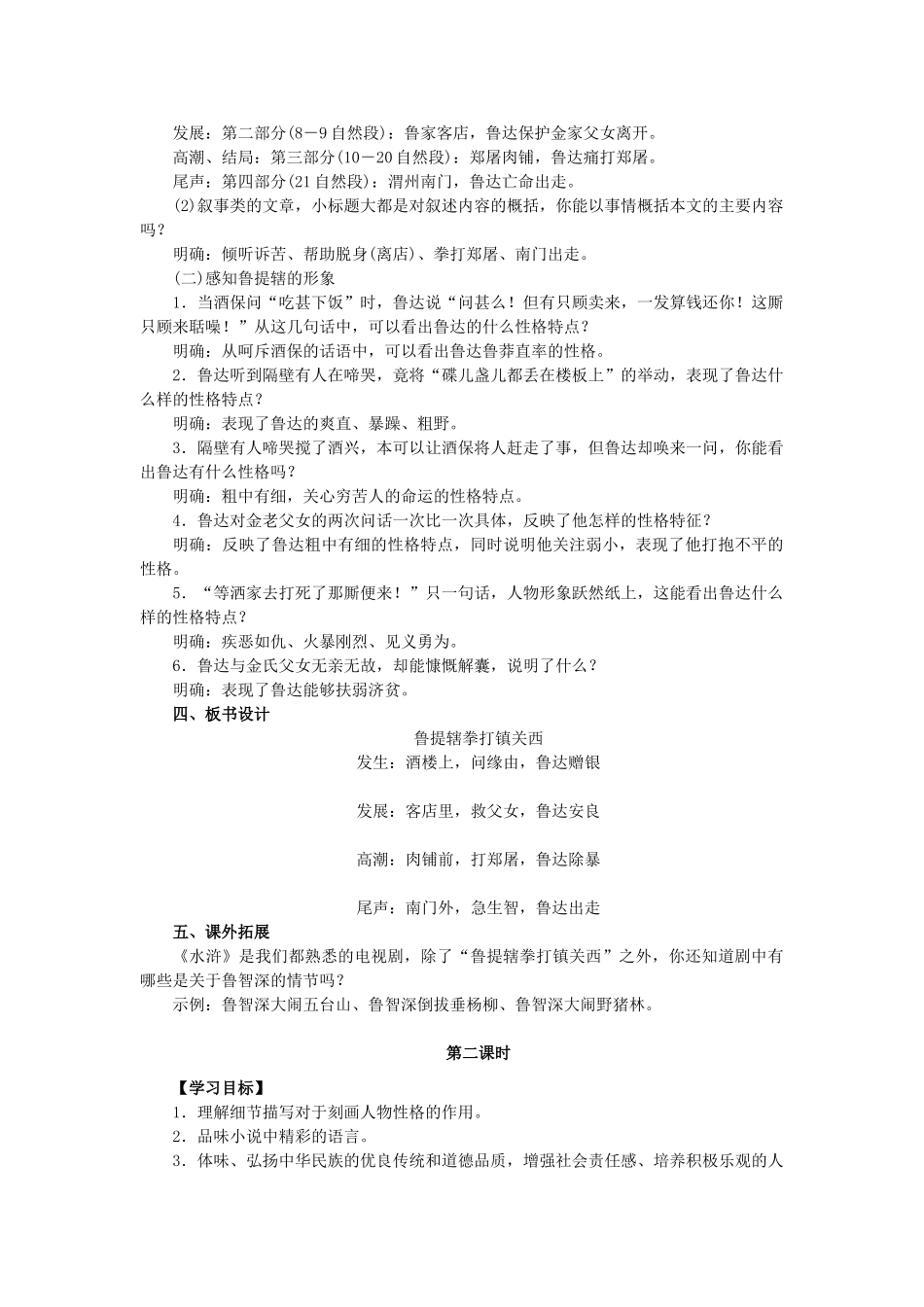 八年级语文上册 第4单元 第13课《鲁提辖拳打镇关西》教学案 语文版-语文版初中八年级上册语文教学案_第2页
