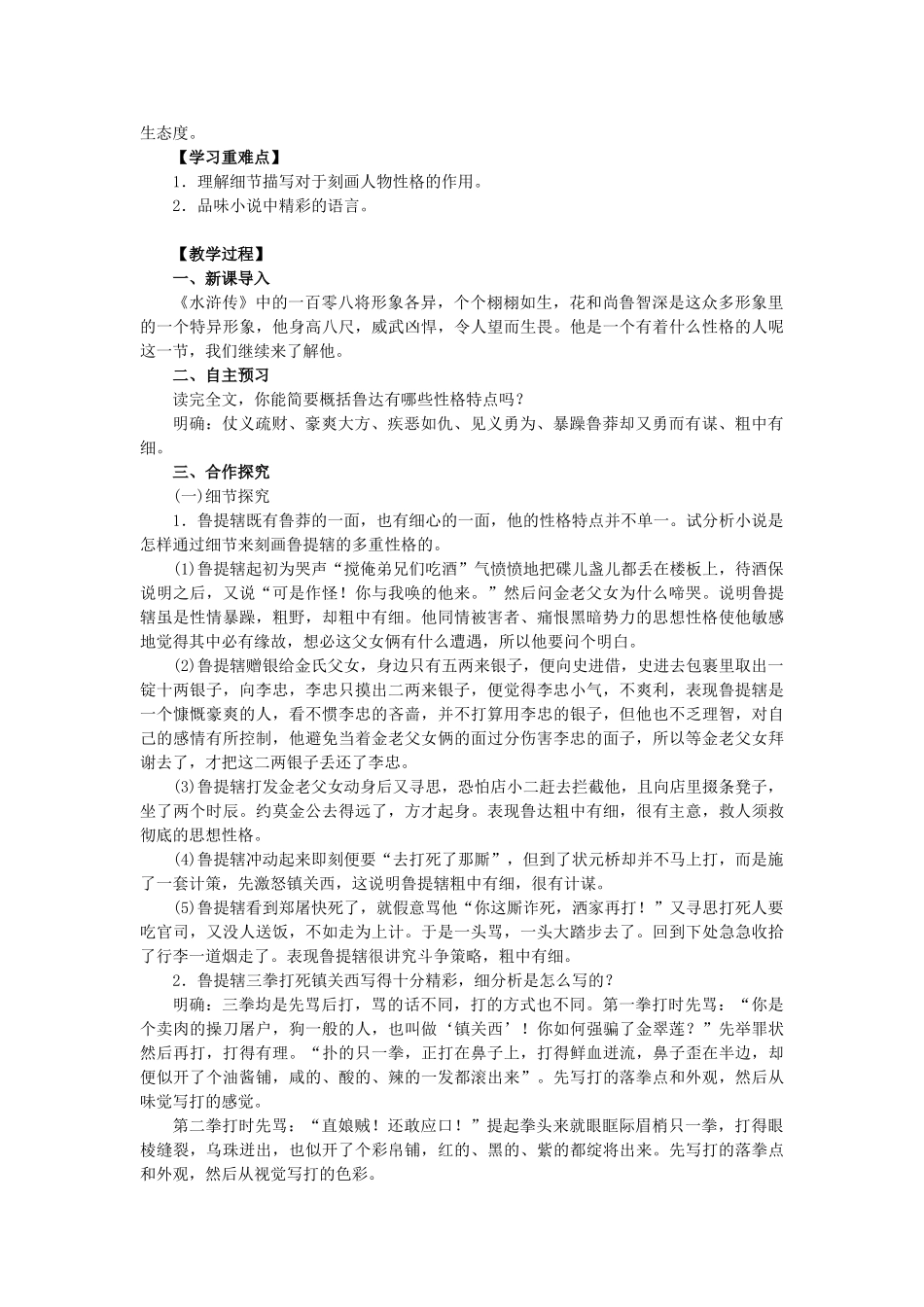 八年级语文上册 第4单元 第13课《鲁提辖拳打镇关西》教学案 语文版-语文版初中八年级上册语文教学案_第3页