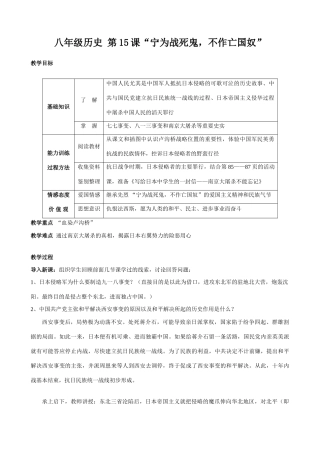 八年级历史 第15课宁为战死鬼 不作亡国奴教案