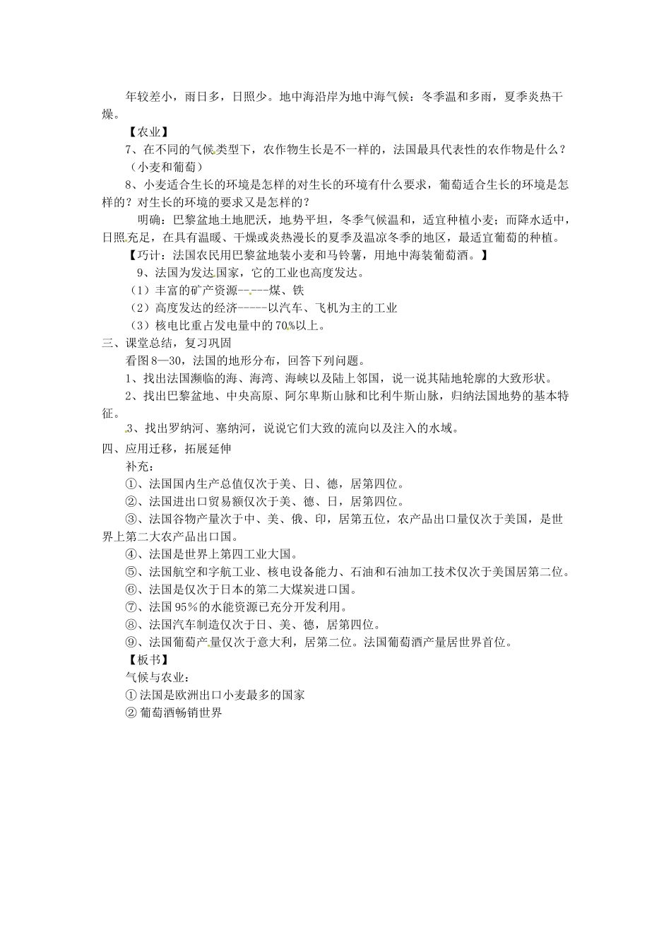 湖南省娄底市新化县桑梓镇中心学校七年级地理下册 8.4 法国教案1 湘教版_第2页