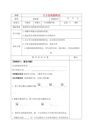 八年级数学上册 3.2 分式的约分教学案（新版）青岛版-（新版）青岛版初中八年级上册数学教学案