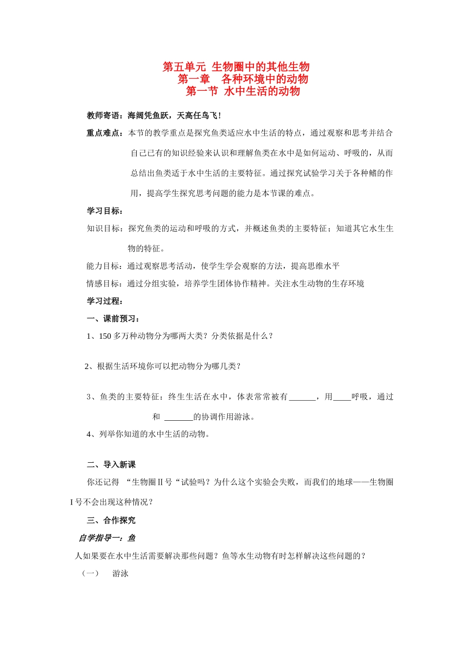 八年级生物上册 第五单元  生物圈中的其他生物全册学案 新人教版_第1页