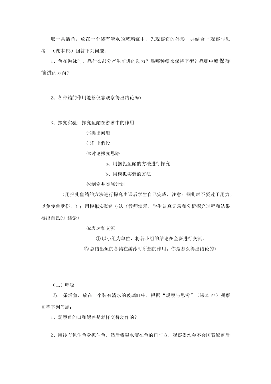 八年级生物上册 第五单元  生物圈中的其他生物全册学案 新人教版_第2页