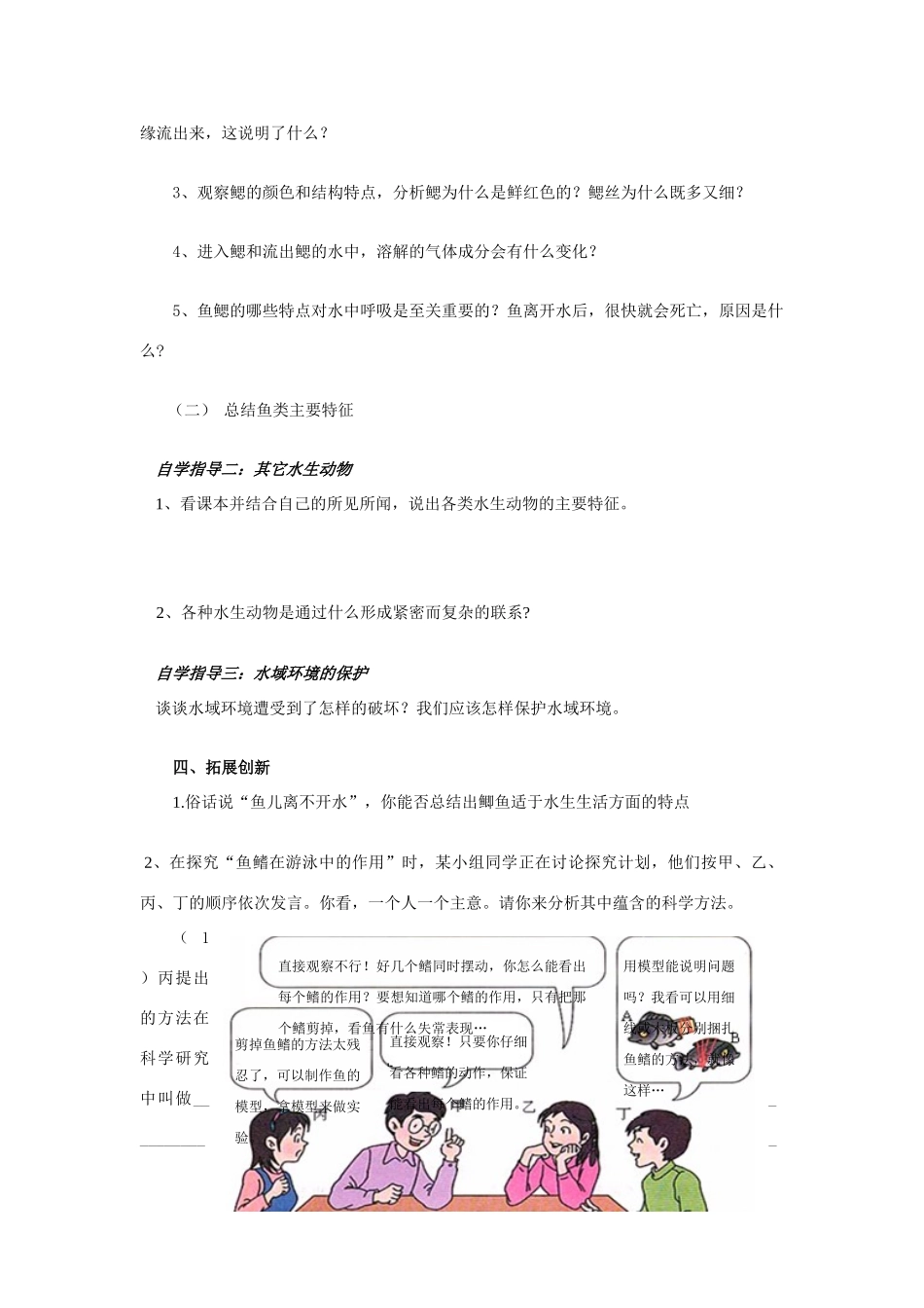 八年级生物上册 第五单元  生物圈中的其他生物全册学案 新人教版_第3页