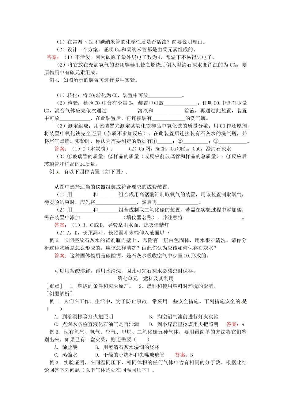 湖南省醴陵市青云学校九年级化学上册 23 第5-7单元复习辅导教学案 新人教版_第2页