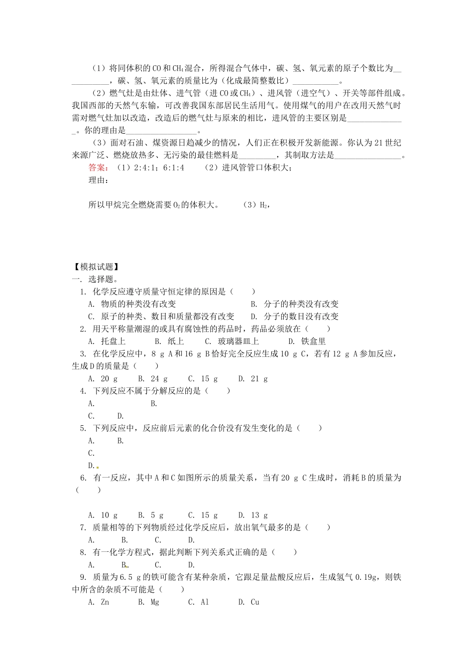 湖南省醴陵市青云学校九年级化学上册 23 第5-7单元复习辅导教学案 新人教版_第3页