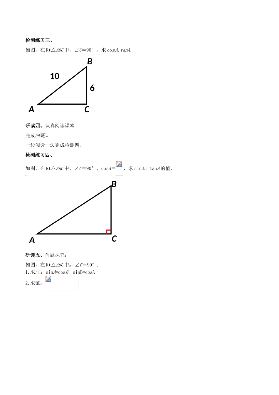 北大绿卡九年级数学下册 28.1 锐角三角函数（1）导学案 （新版）新人教版-（新版）新人教版初中九年级下册数学学案_第2页
