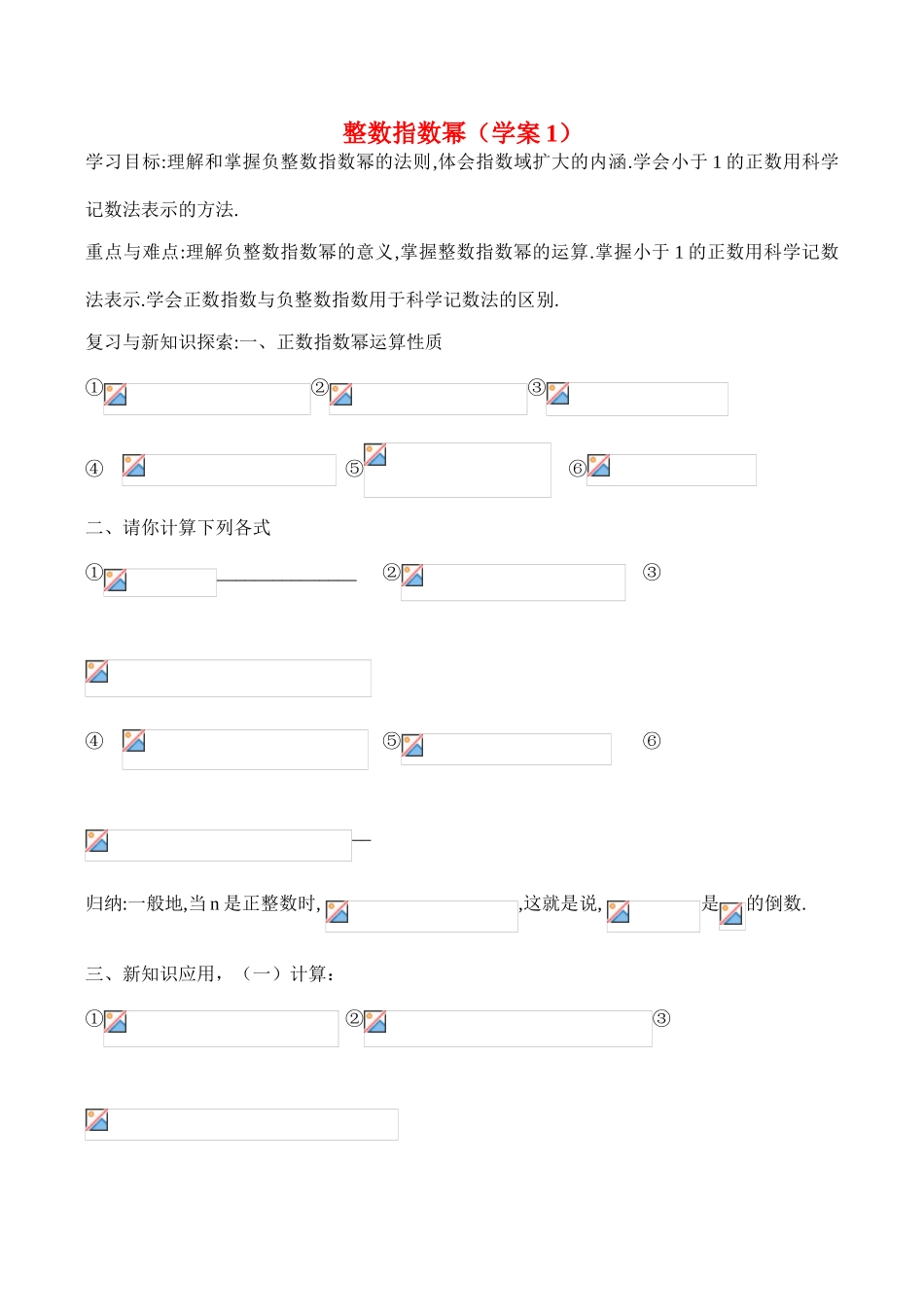 八年级数学下《整数指数幂》学案_第1页