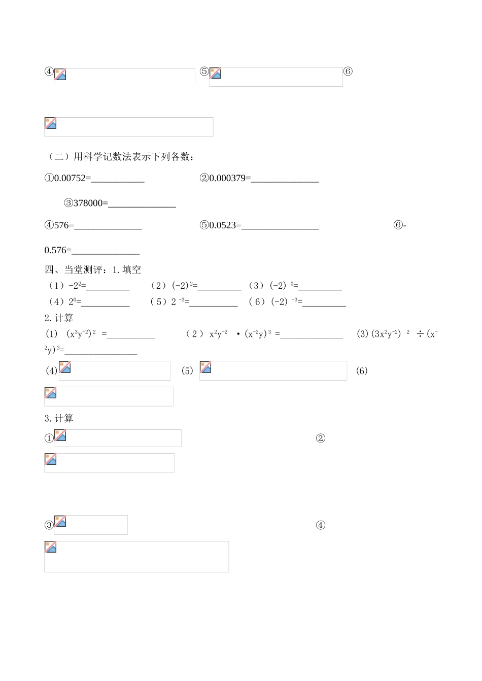 八年级数学下《整数指数幂》学案_第2页