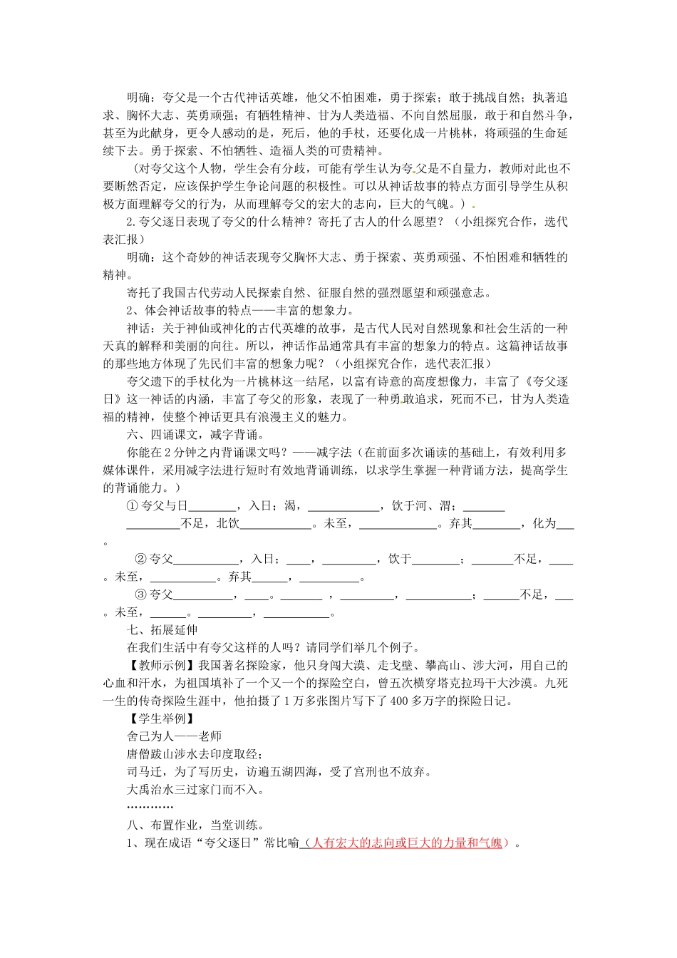 河南省濮阳市南乐县西邵中学七年级语文下册《第25课《夸父逐日》学案 新人教版_第3页
