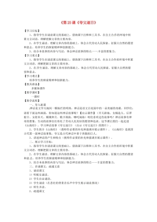 河南省濮阳市南乐县西邵中学七年级语文下册《第25课《夸父逐日》学案 新人教版