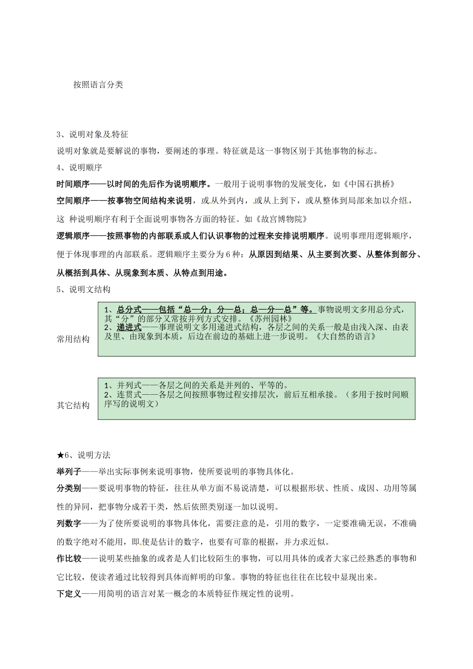 河北省石家庄八年级语文上册 说明文学案 新人教版-新人教版初中八年级上册语文学案_第2页