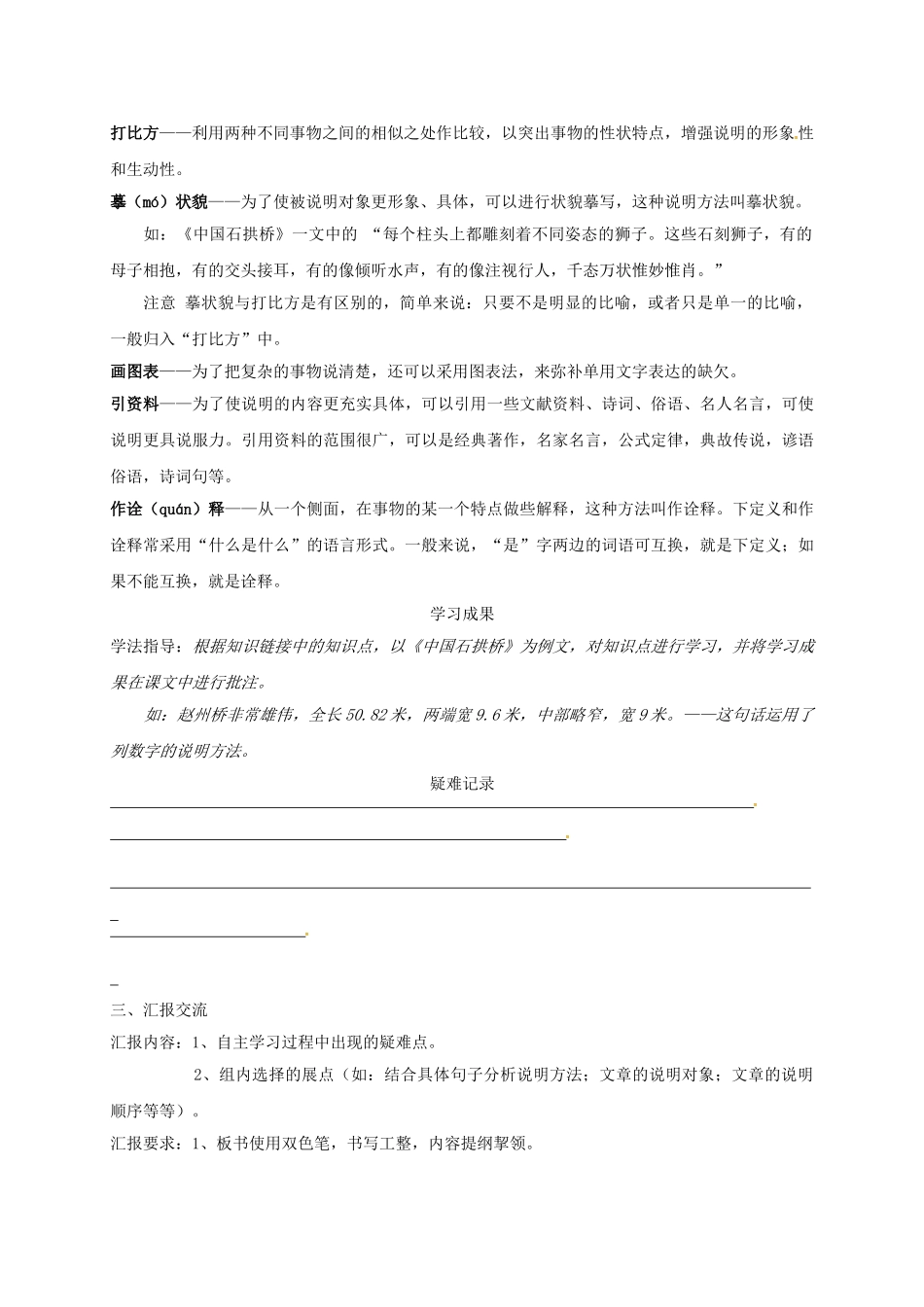 河北省石家庄八年级语文上册 说明文学案 新人教版-新人教版初中八年级上册语文学案_第3页