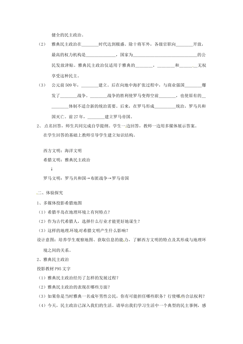 八年级历史下册 第18课《蓝色的地中海文明》教案 北师大版_第2页
