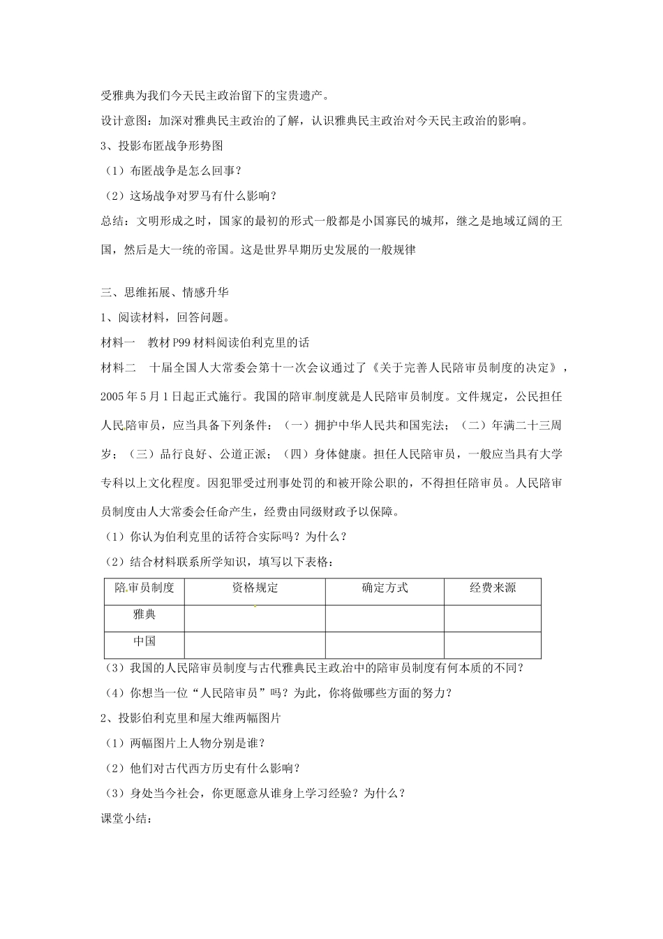 八年级历史下册 第18课《蓝色的地中海文明》教案 北师大版_第3页