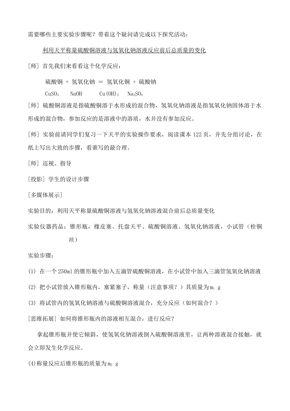 八年级化学鲁教版质量守恒定律_第3页
