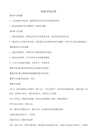 八年级化学鲁教版质量守恒定律