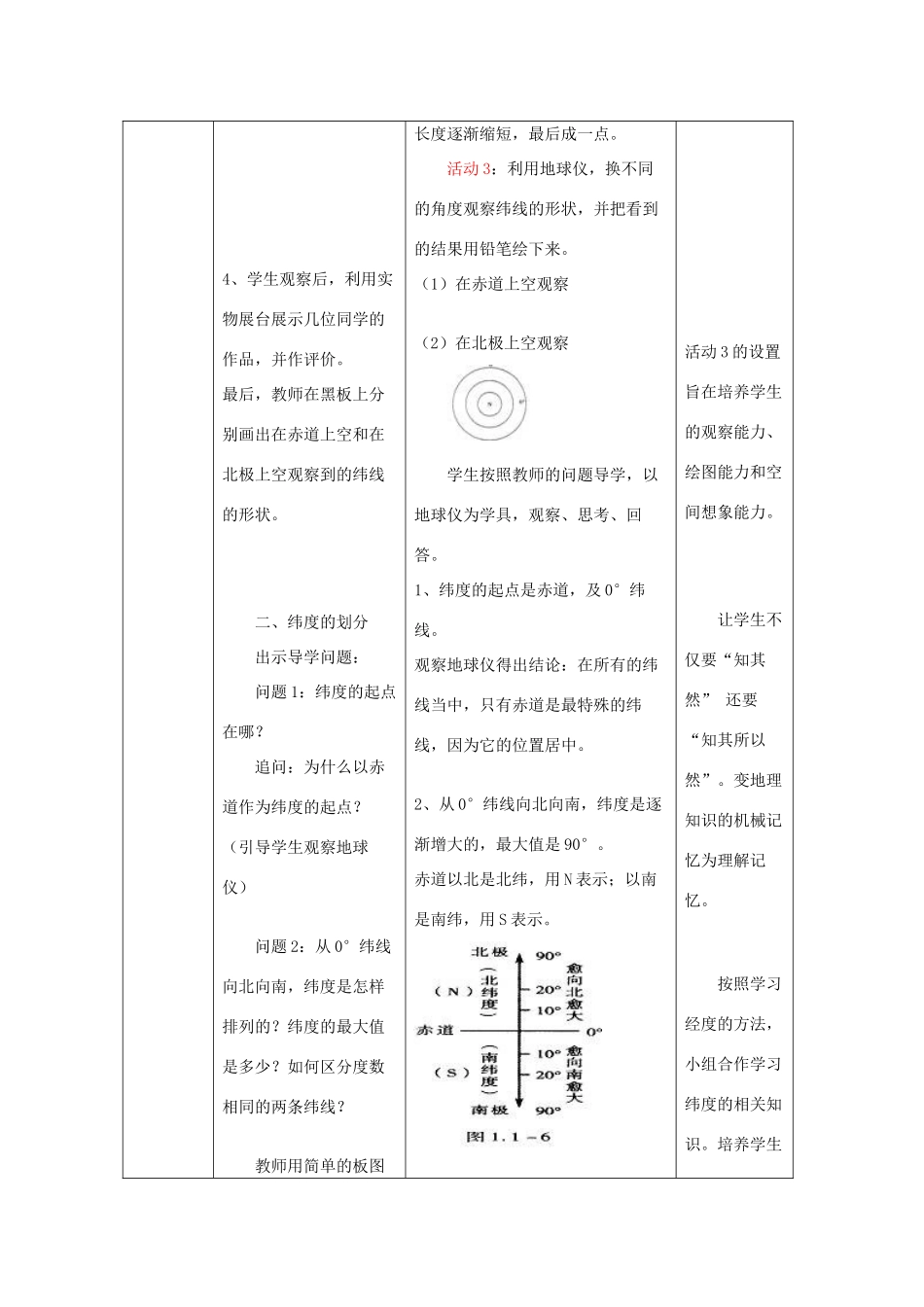 （水滴系列）七年级地理上册 1.2 地球仪和经纬网（第2课时）教案 （新版）商务星球版-（新版）商务星球版初中七年级上册地理教案_第3页