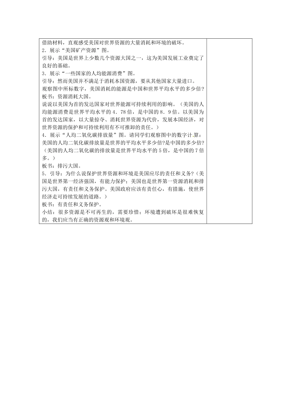 吉林省长春五中七年级地理下册《9.1 美国（第二课时）》教学设计 （新版）新人教版_第3页