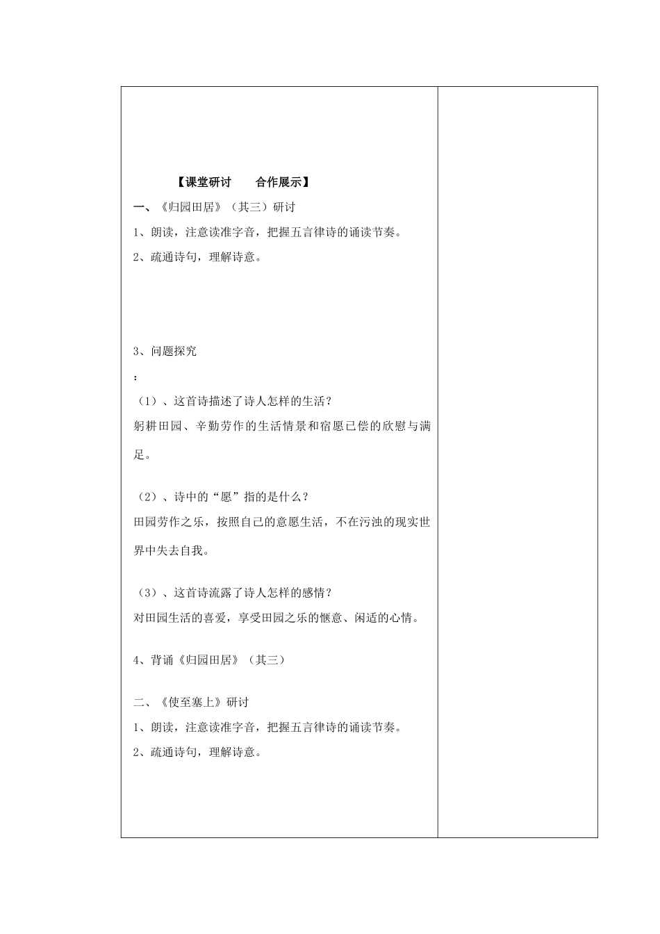 八年级语文上册《诗四首》学案（无答案）人教新课标版_第2页