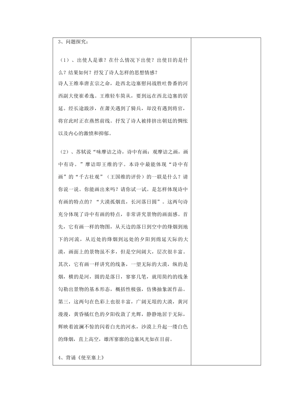 八年级语文上册《诗四首》学案（无答案）人教新课标版_第3页