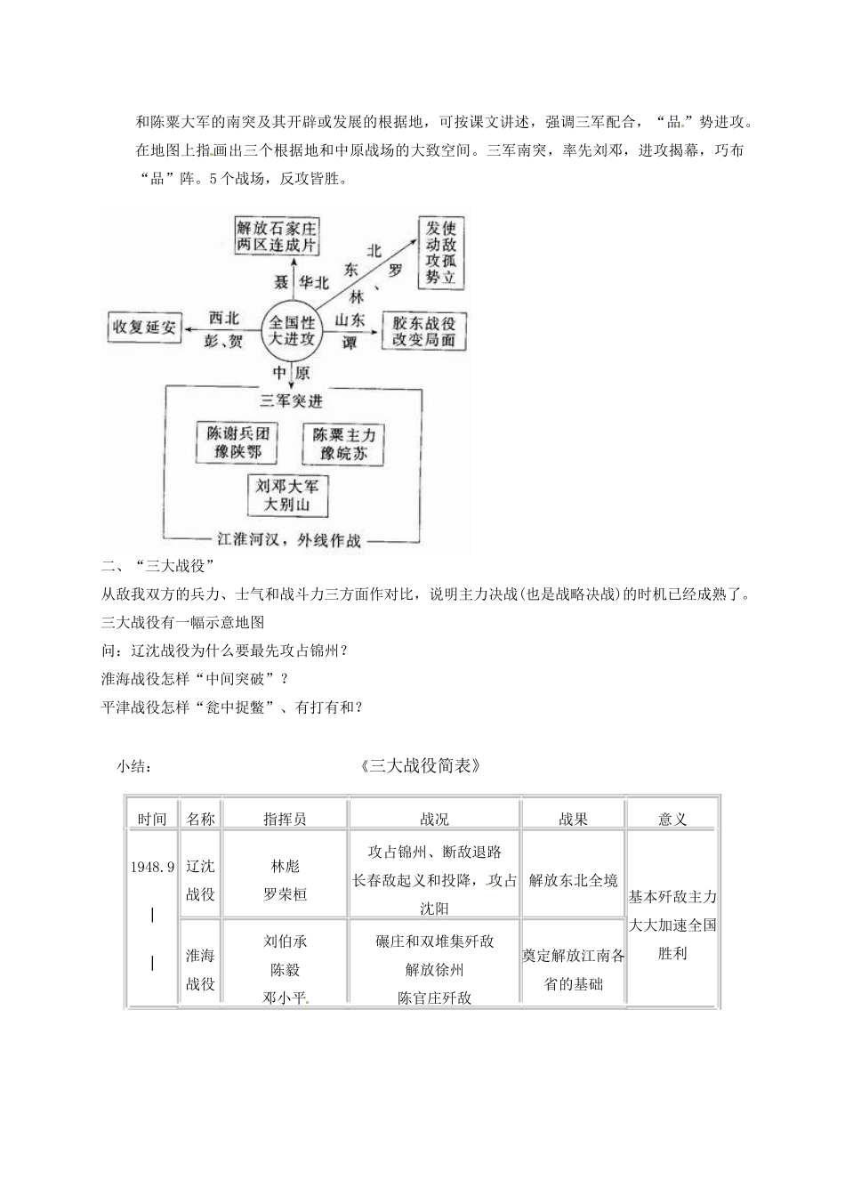 河南省洛阳市第二外国语学校八年级历史上册 第15课 战略大决战教案 新人教版_第2页