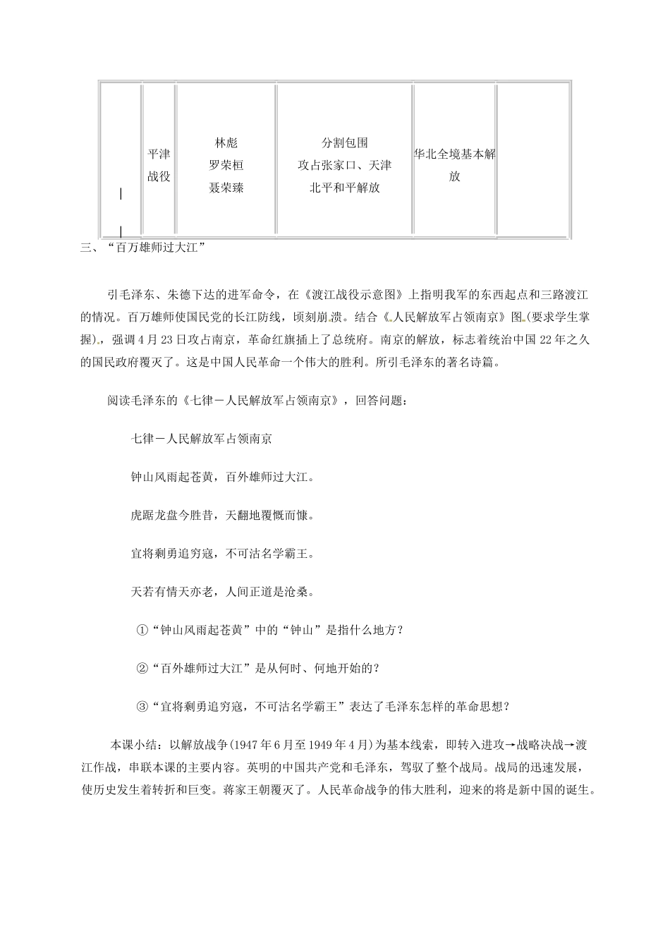 河南省洛阳市第二外国语学校八年级历史上册 第15课 战略大决战教案 新人教版_第3页