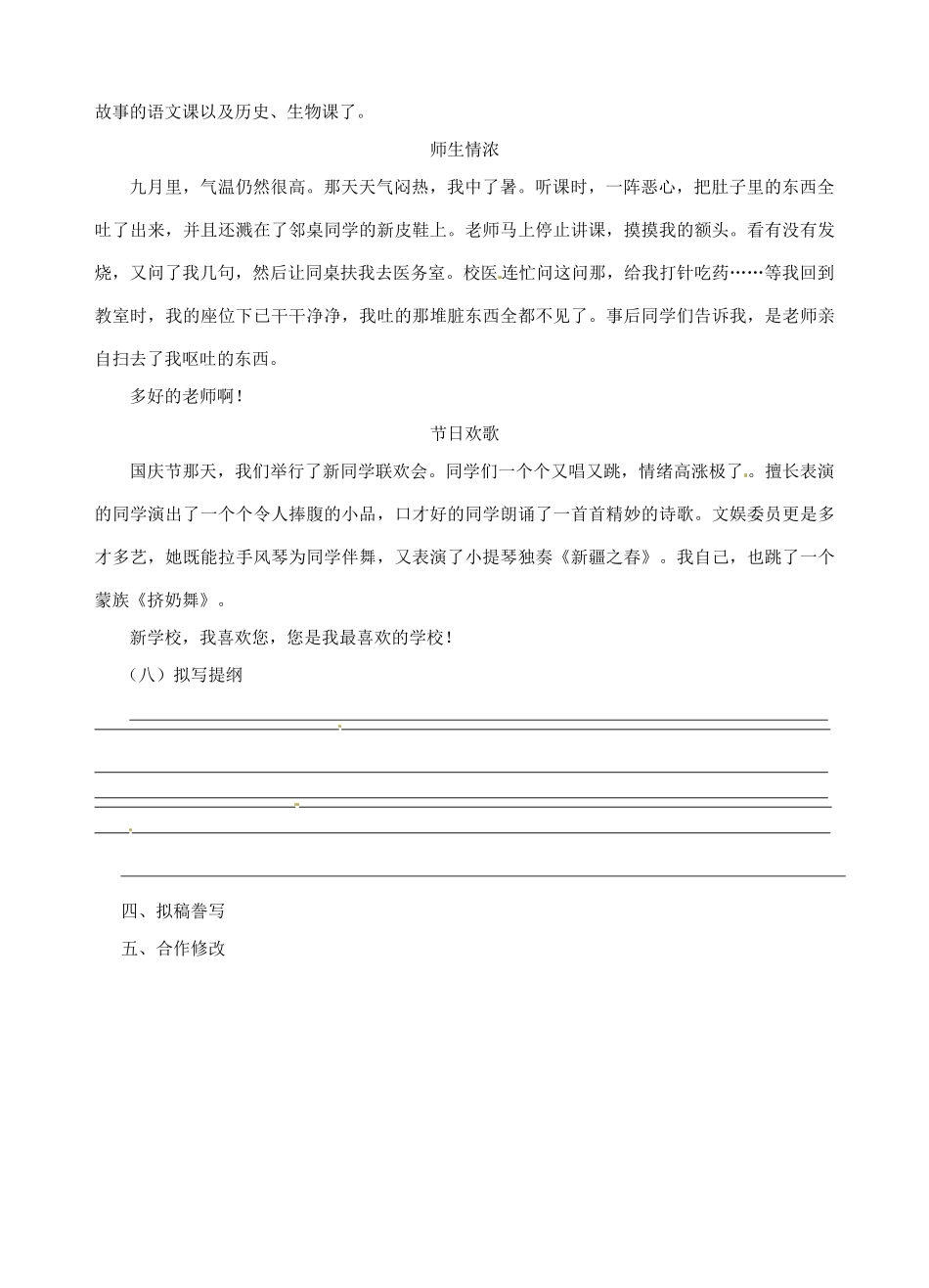 江苏省高邮市车逻初级中学七年级语文上册 第一单元 写作《有感而发》导学案 苏教版_第3页
