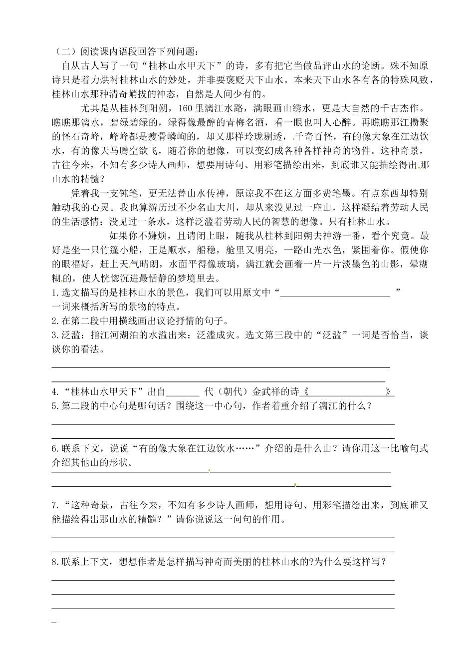 江苏省高邮市车逻初级中学九年级语文上册 4《画山绣水》第一课时导学案 苏教版_第3页