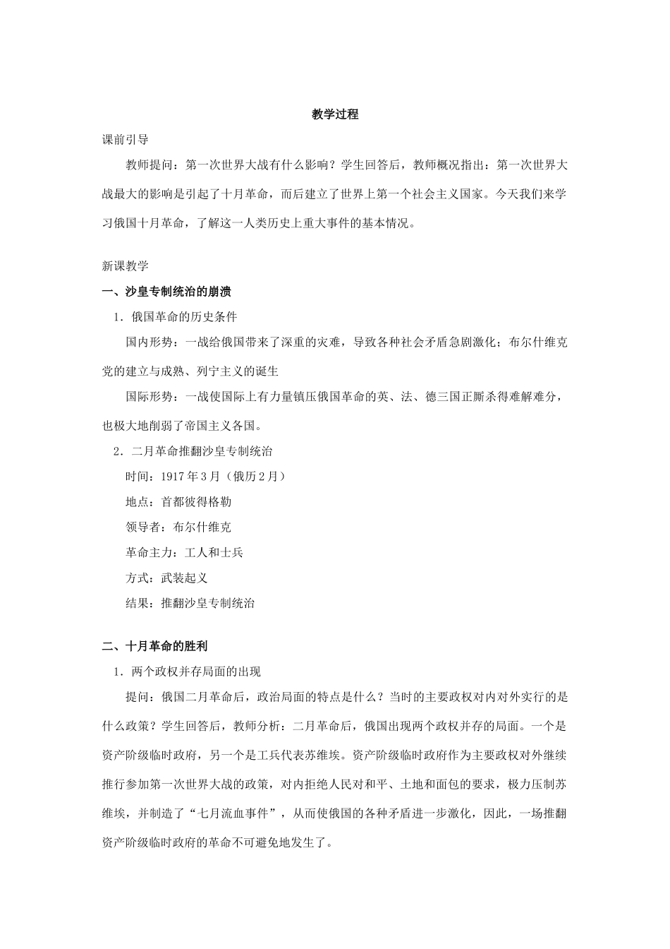 春九年级历史下册 第1单元 第1课 俄国十月革命教案 岳麓版-岳麓版初中九年级下册历史教案_第2页