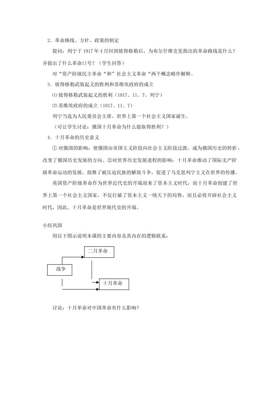 春九年级历史下册 第1单元 第1课 俄国十月革命教案 岳麓版-岳麓版初中九年级下册历史教案_第3页