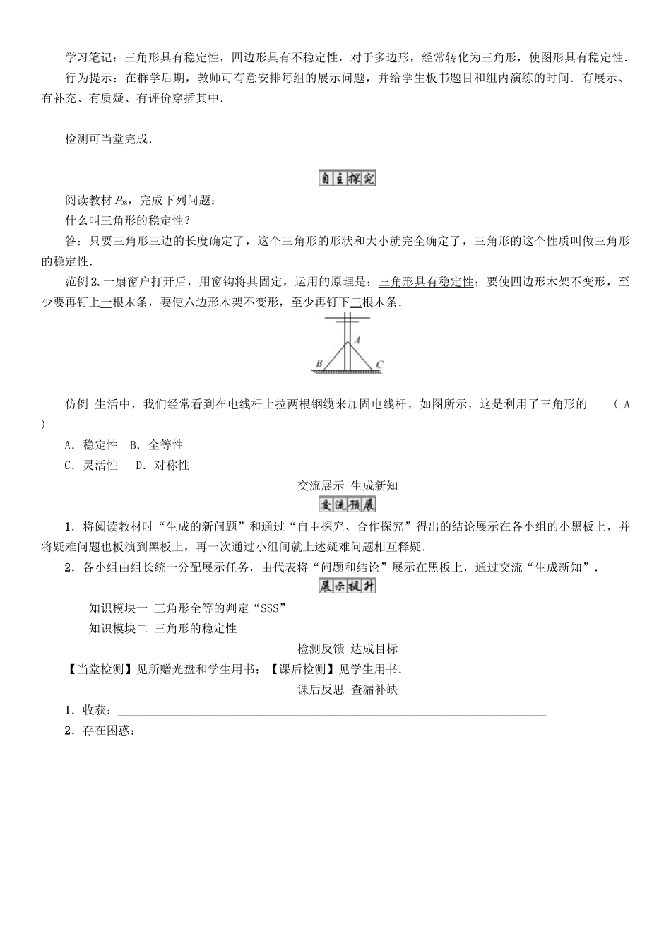 春七年级数学下册 4 三角形 课题 探索三角形全等的条件—边边边导学案 （新版）北师大版-（新版）北师大版初中七年级下册数学学案_第3页