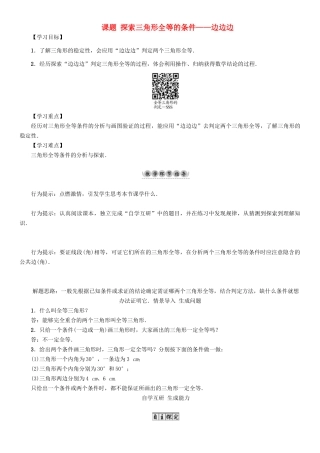 春七年级数学下册 4 三角形 课题 探索三角形全等的条件—边边边导学案 （新版）北师大版-（新版）北师大版初中七年级下册数学学案