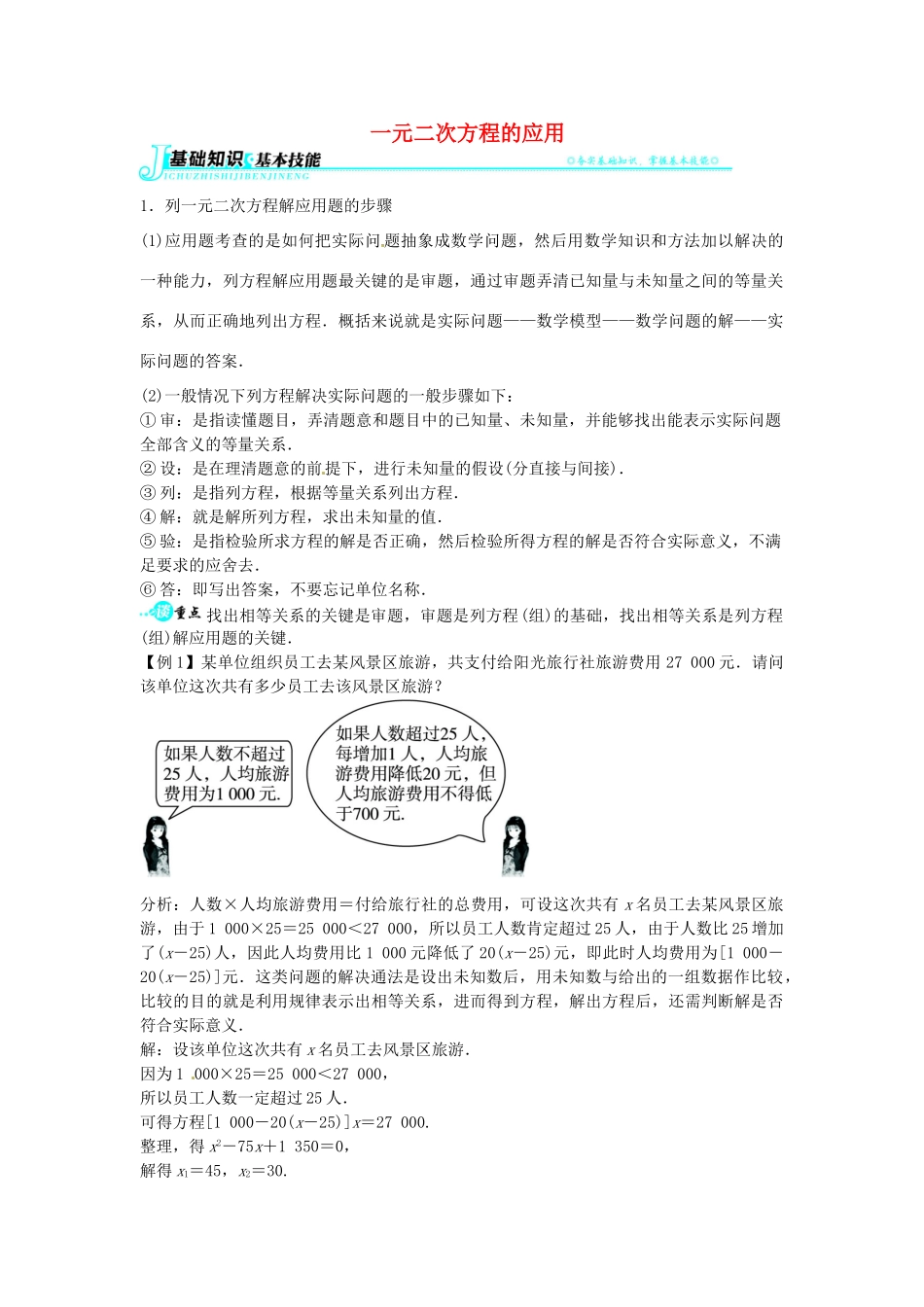 畅优新课堂八年级数学下册 17.5 一元二次方程的应用教学案 （新版）沪科版-（新版）沪科版初中八年级下册数学教学案_第1页