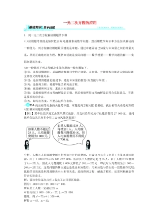 畅优新课堂八年级数学下册 17.5 一元二次方程的应用教学案 （新版）沪科版-（新版）沪科版初中八年级下册数学教学案