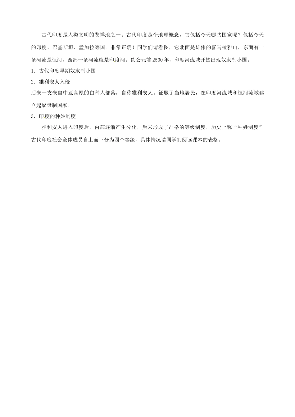 湖南省长沙县路口镇麻林中学九年级历史上册《第2课 大河流域—人类文明的摇篮》教案 新人教版_第3页
