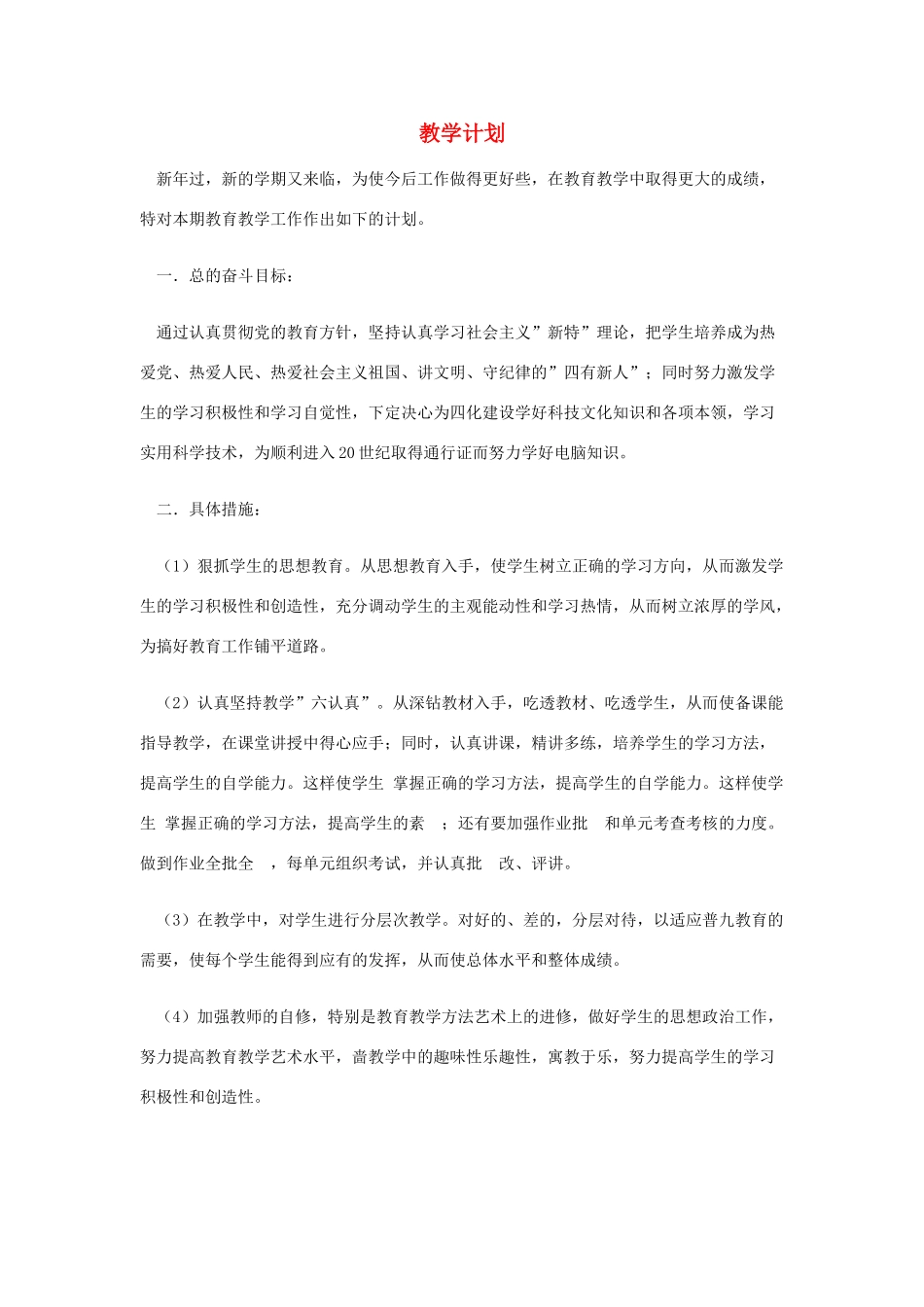 八年级信息技术 教学计划 青岛版_第1页