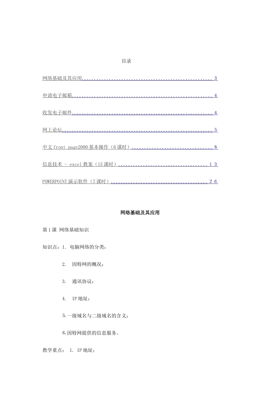 八年级信息技术 教学计划 青岛版_第3页