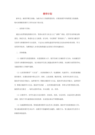 八年级信息技术 教学计划 青岛版