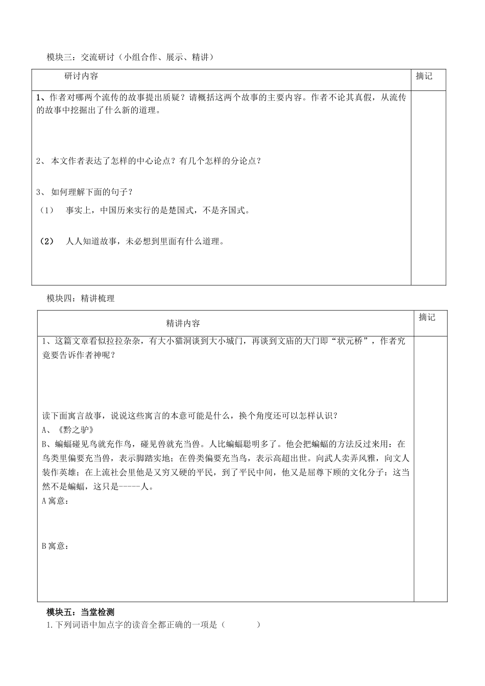 广东省河源市中英文实验学校九年级语文上册《第11课 大小猫洞》讲学稿2 语文版_第2页