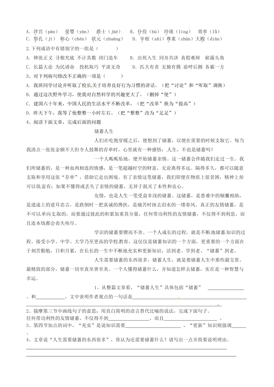 广东省河源市中英文实验学校九年级语文上册《第11课 大小猫洞》讲学稿2 语文版_第3页