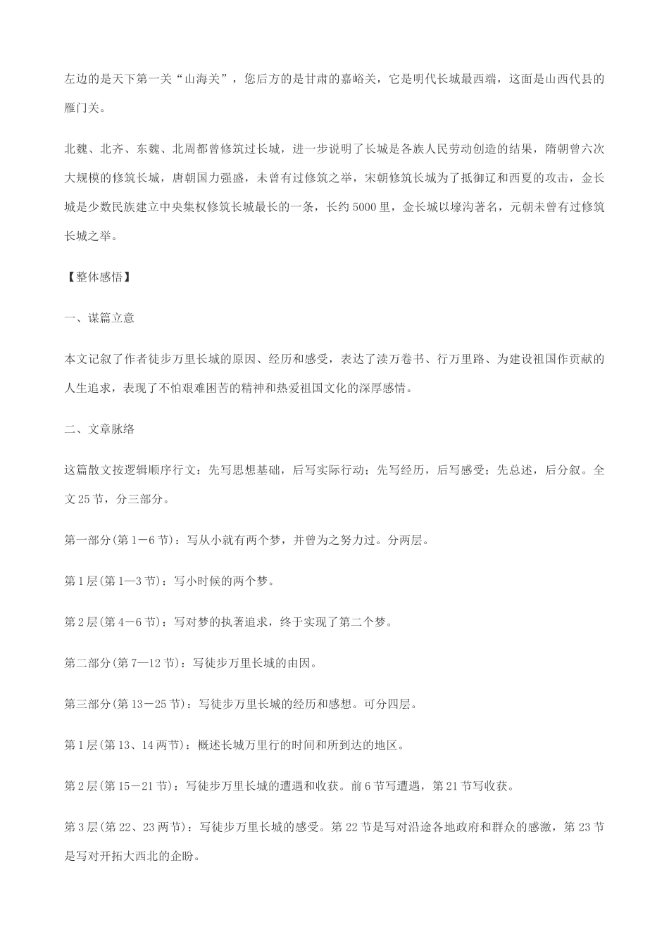 湖北省通山县洪港中学七年级语文上册 第15课《万里长城》学案 鄂教版_第3页