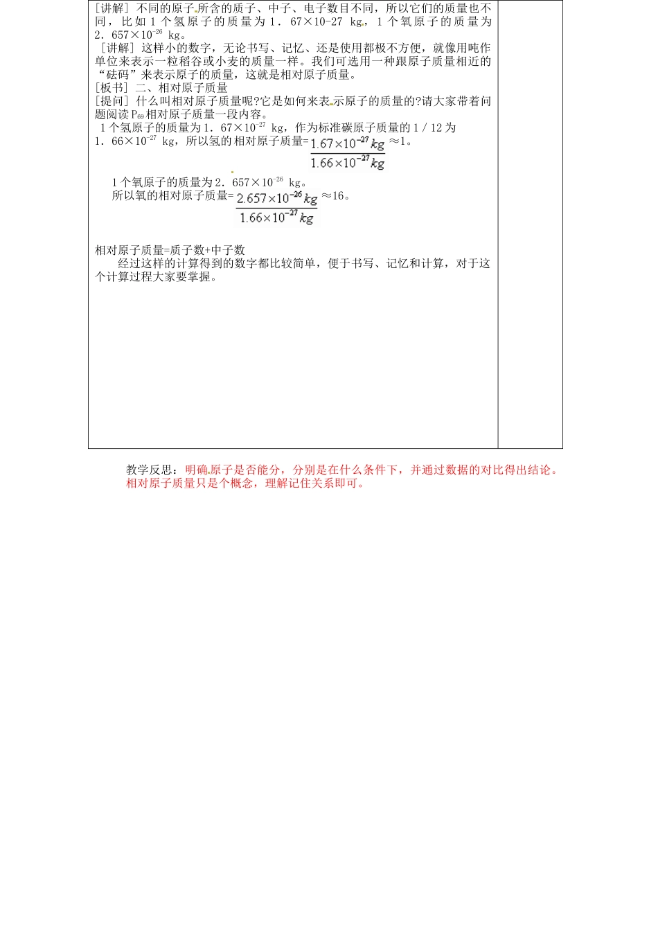 江苏省连云港市东港中学东校区九年级化学上册 课题1 原子的构成教案 新人教版_第2页