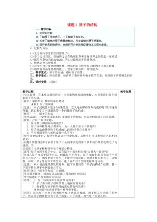 江苏省连云港市东港中学东校区九年级化学上册 课题1 原子的构成教案 新人教版