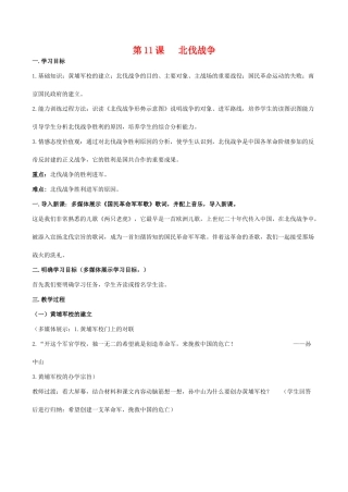 八年级历史第11课 北伐战争教案北师大版